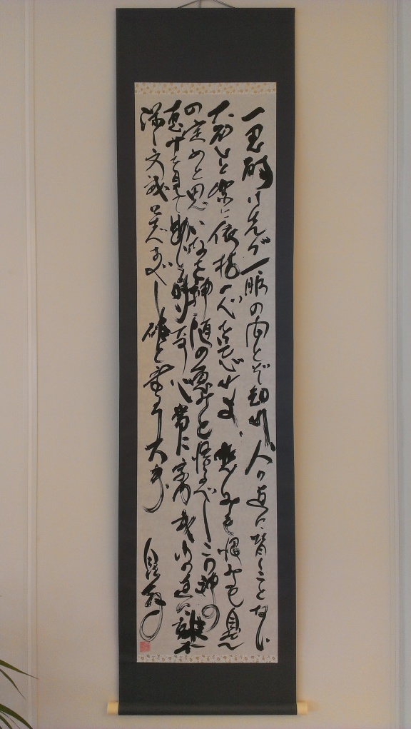 Painting by Soke april 2011. "The Precepts of Perseverance in the Martial Ways"